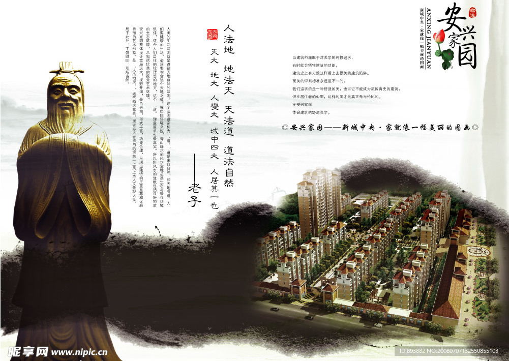 安兴家园 楼书 2