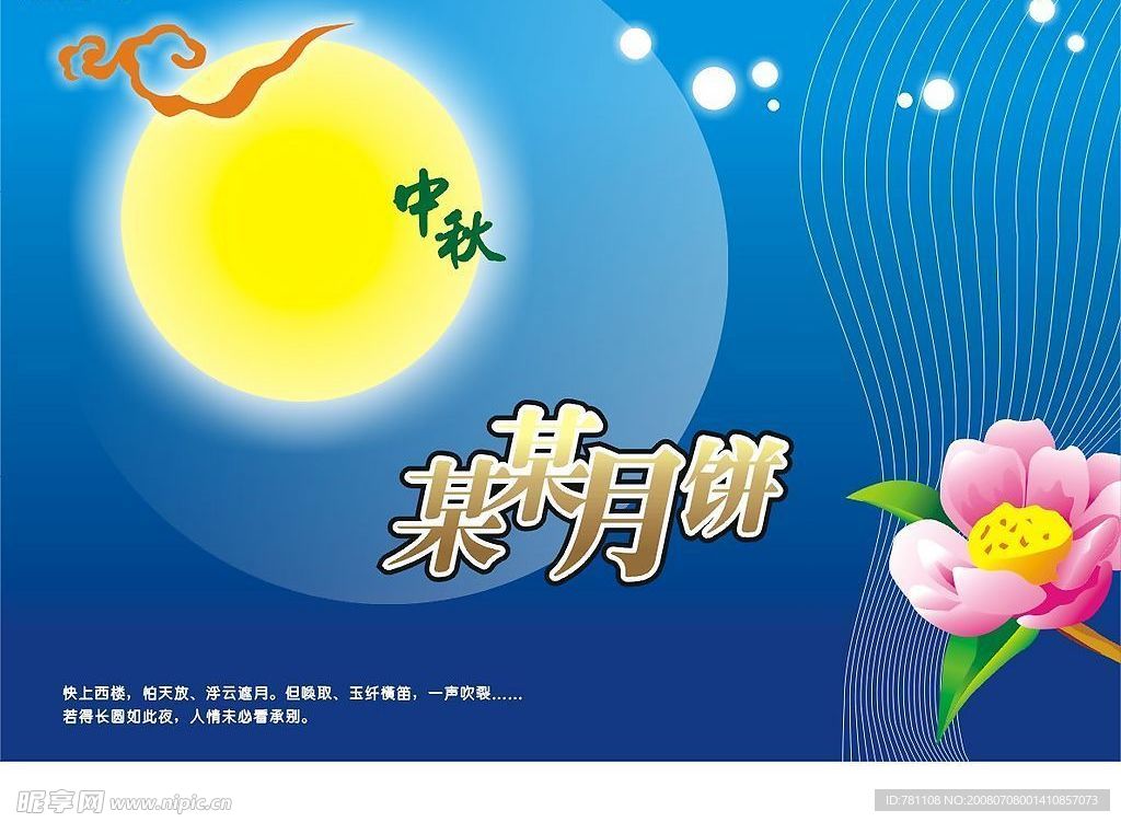 矢量中秋素材矢量菊花