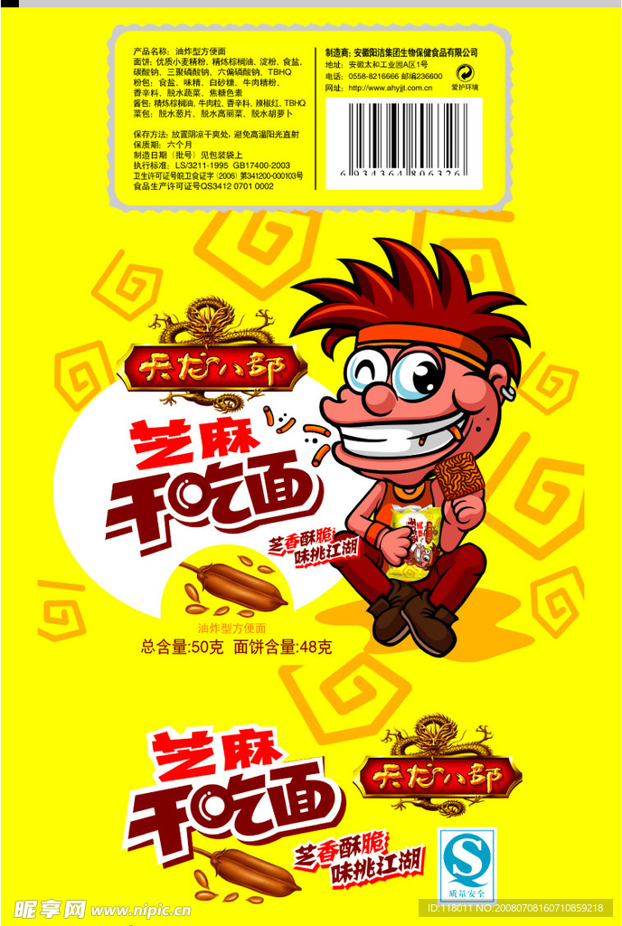 干吃面包装