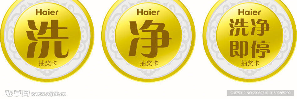 波轮洗衣机金牌产品抽奖卡