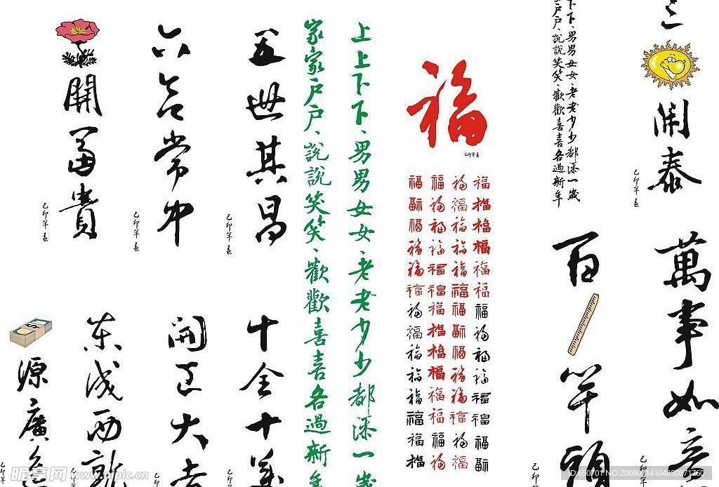 百福春联艺术字