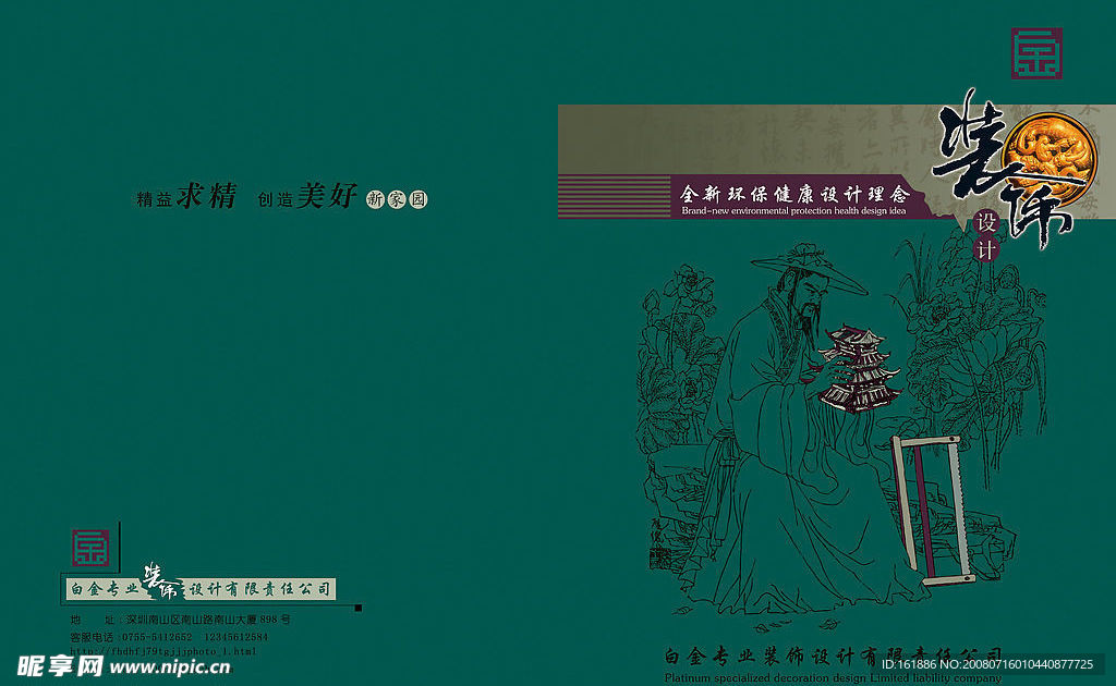 装饰公司封皮(原创)