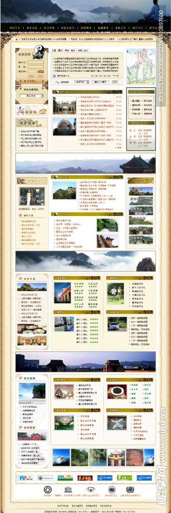 武当山旅游网PSD