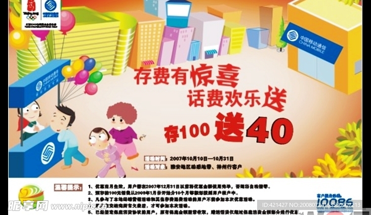 移动话费欢乐送