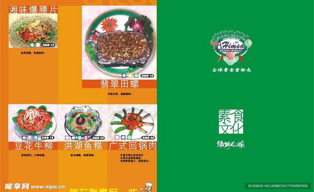 素食菜谱设计九