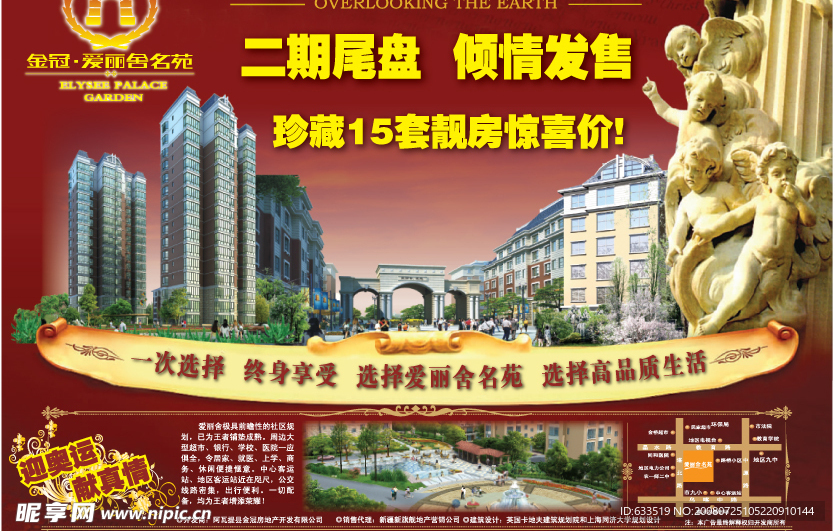 爱丽舍房产报广