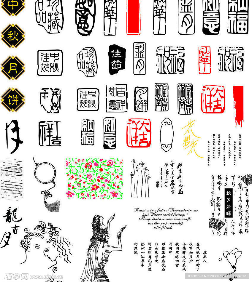 中秋节之古典元素大全