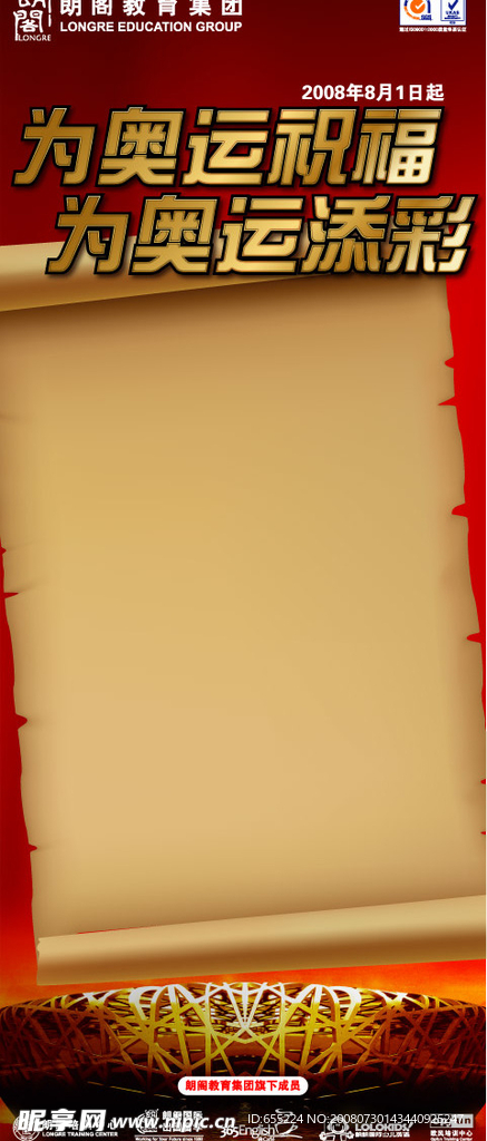 为奥运祝福 为奥运添彩