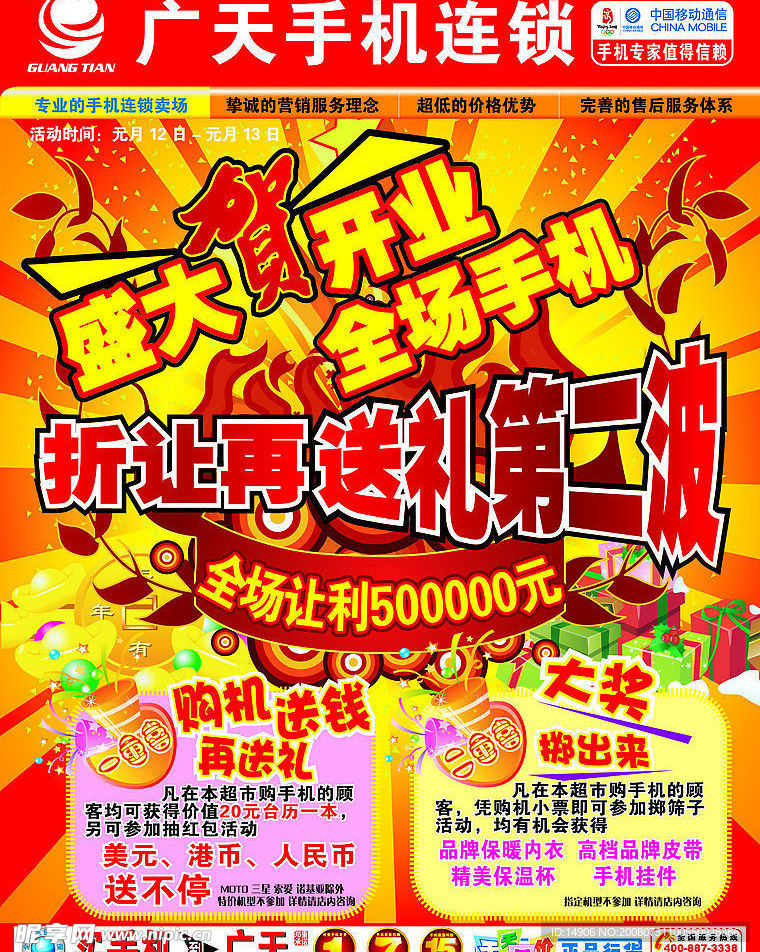 开业手机促销宣传单页