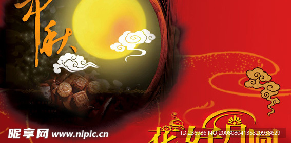 中秋节花好月园