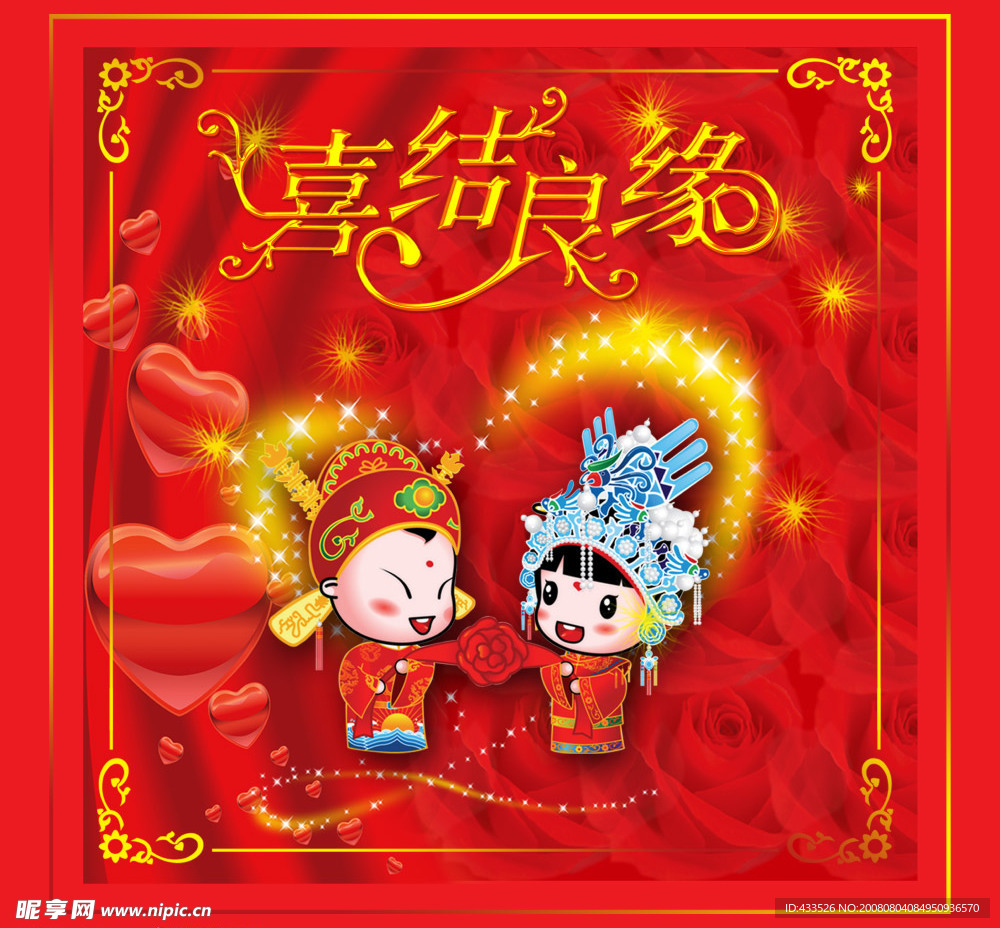 喜结良缘婚礼图片1