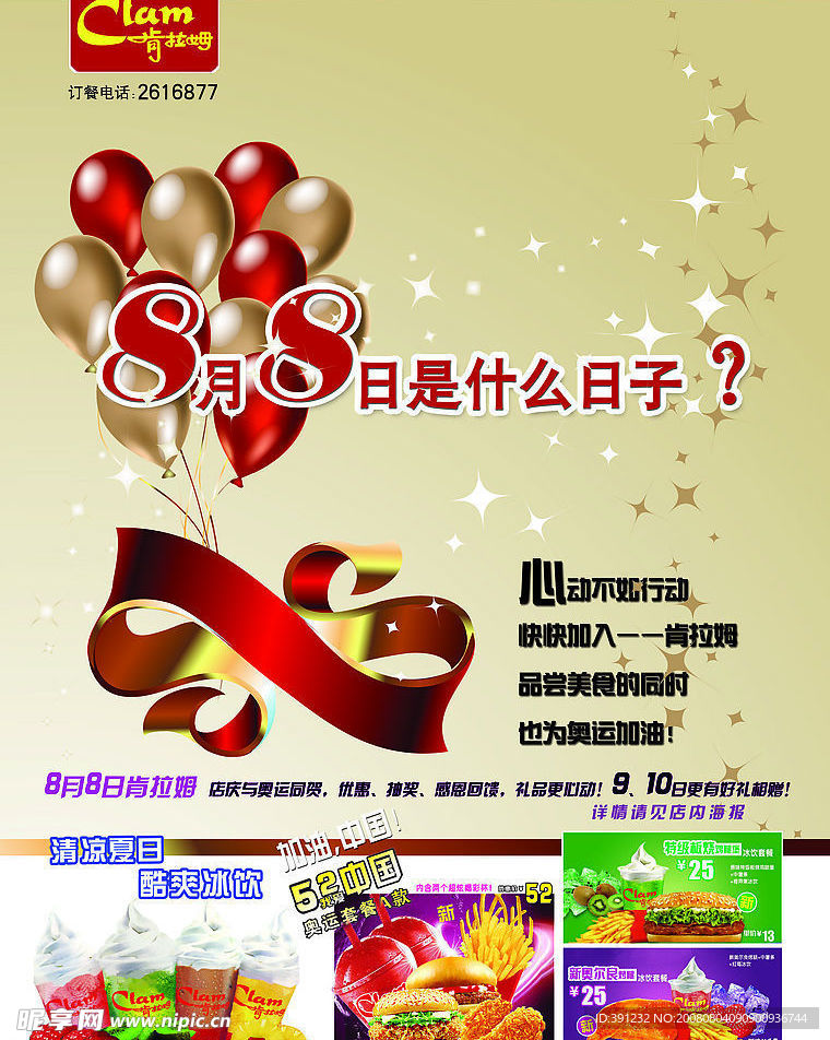 肯拉姆广告宣传