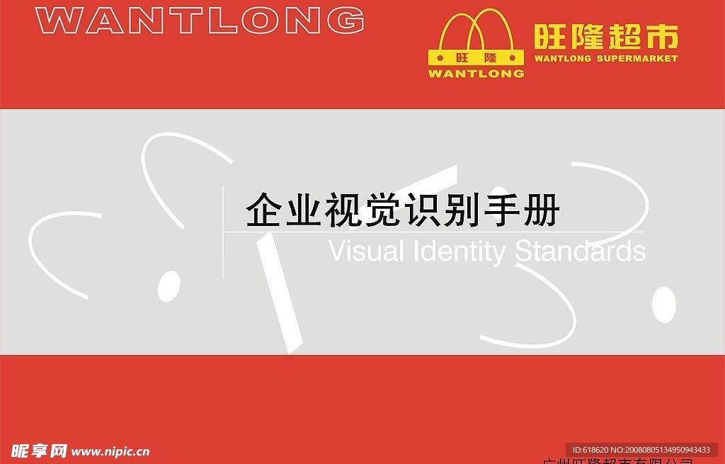 企业视觉识别手册