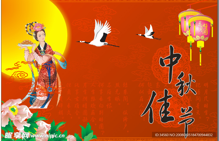 中秋节商场吊旗