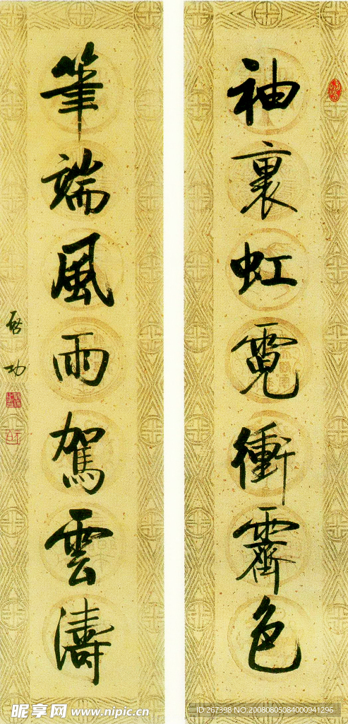 启功行书七言联《袖里虹霓~》