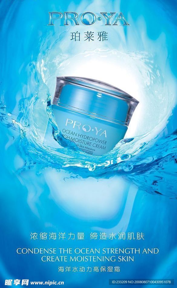 珀莱化妆品广告之三