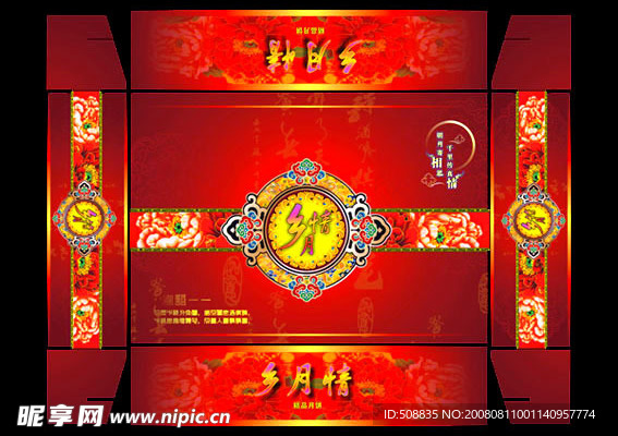 精美月饼包装4（乡月情）