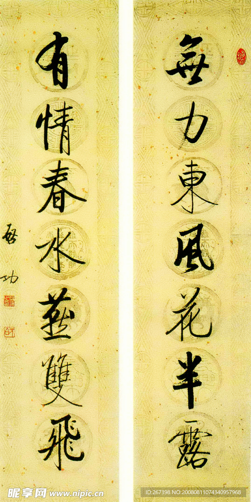 启功行书七言联