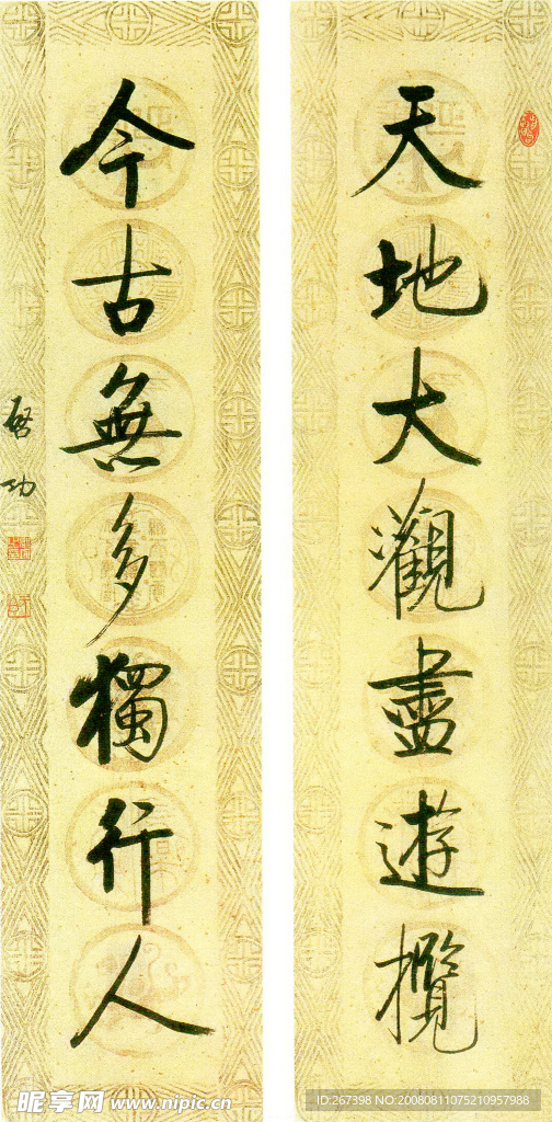 启功行书七言联