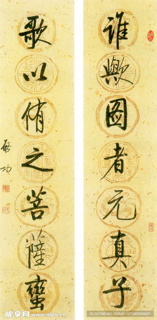 启功行书七言联