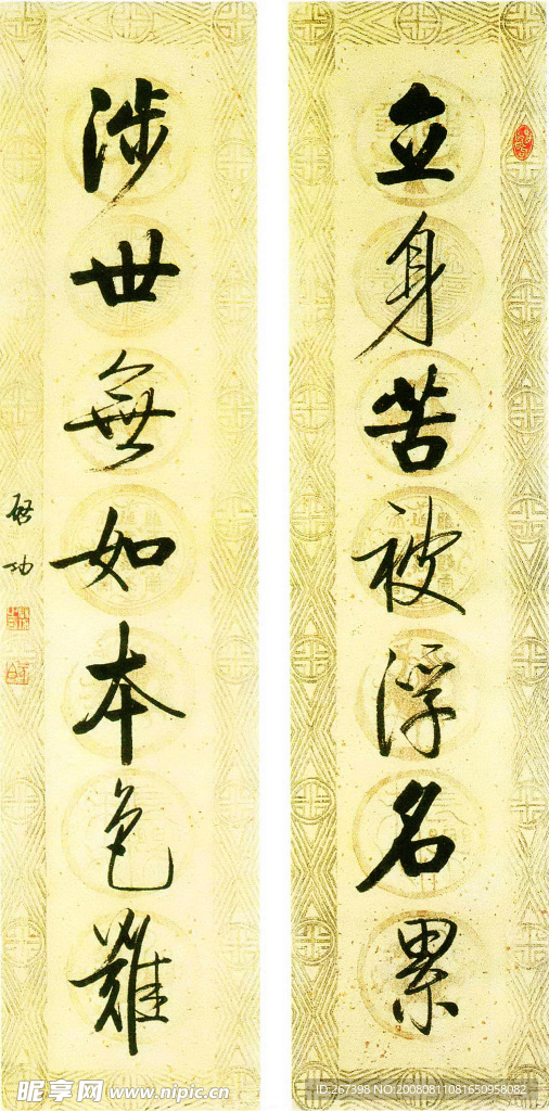 启功行书七言联