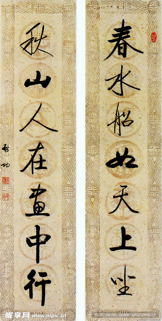 启功行书七言联