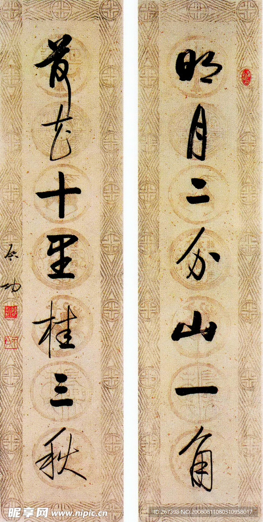 启功行书七言联