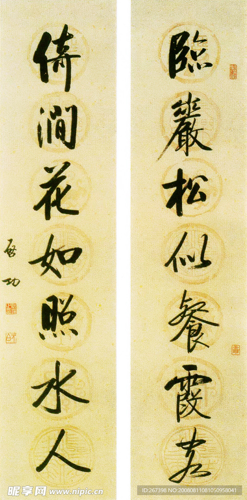 启功行书七言联