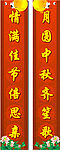 中秋大门对联