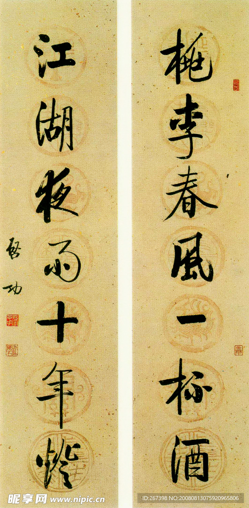 启功行书七言联