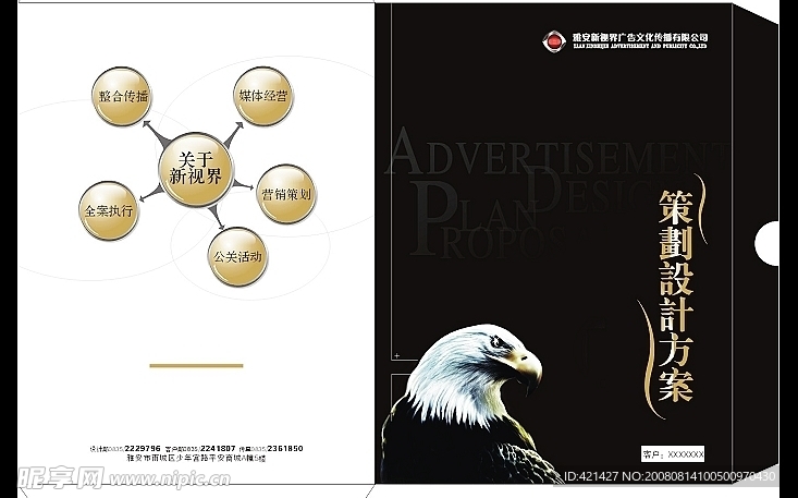 广告公司标书（黑）