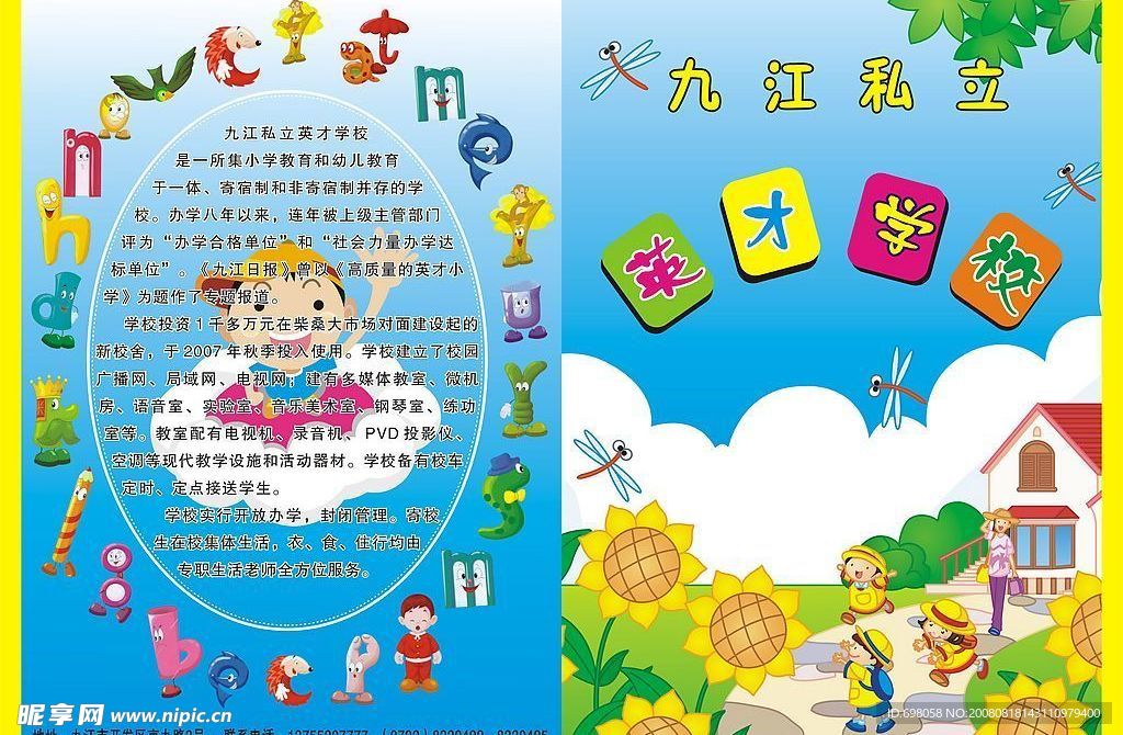 英才小学宣传单页1