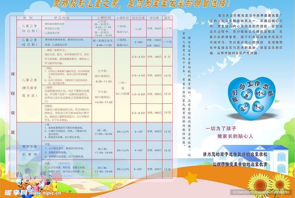 蒙特梭利幼儿园