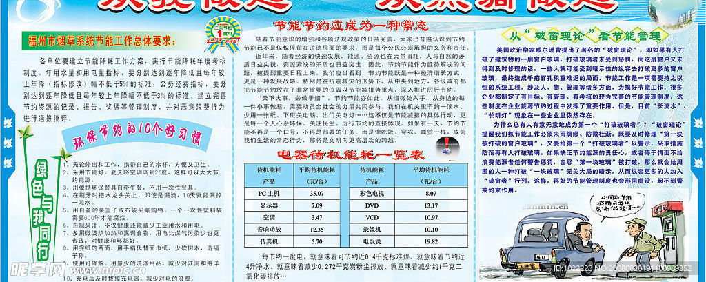 节能的公益广告报刊