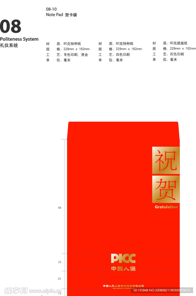 人民人寿 贺卡袋