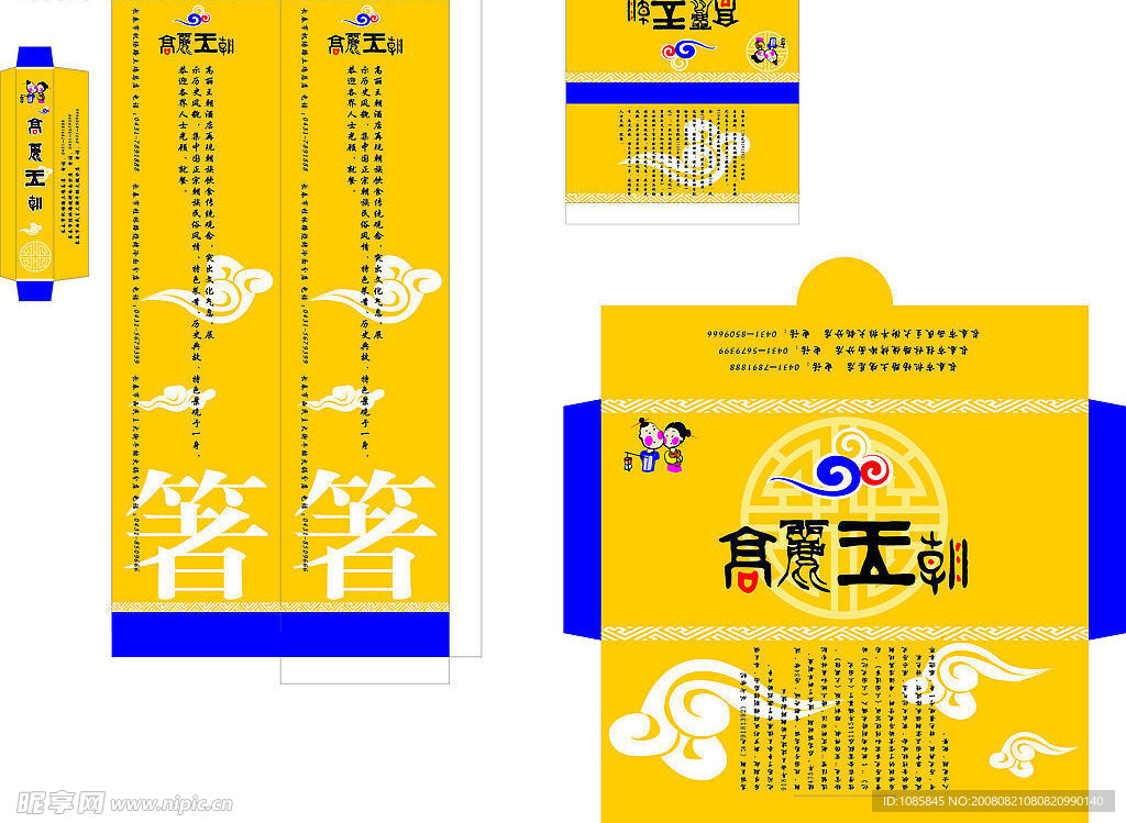 王朝酒店找零袋筷套牙签套火柴盒