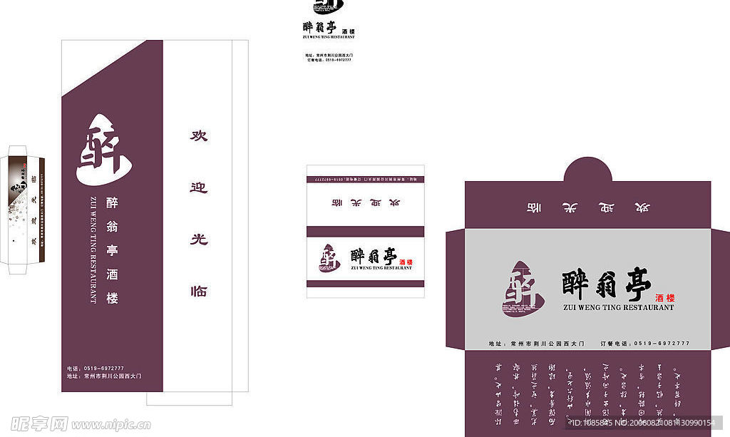 醉翁亭筷套找零袋牙签套火柴盒