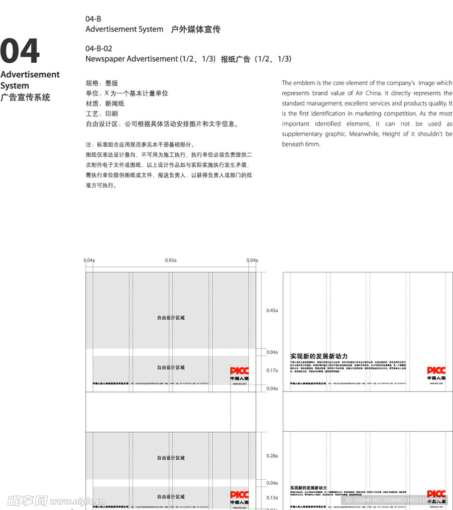 人民人寿 广告部分 报纸广告VI 二