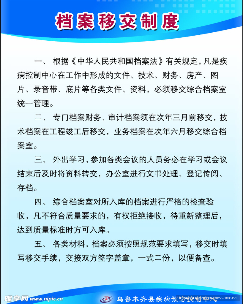 档案移交制度