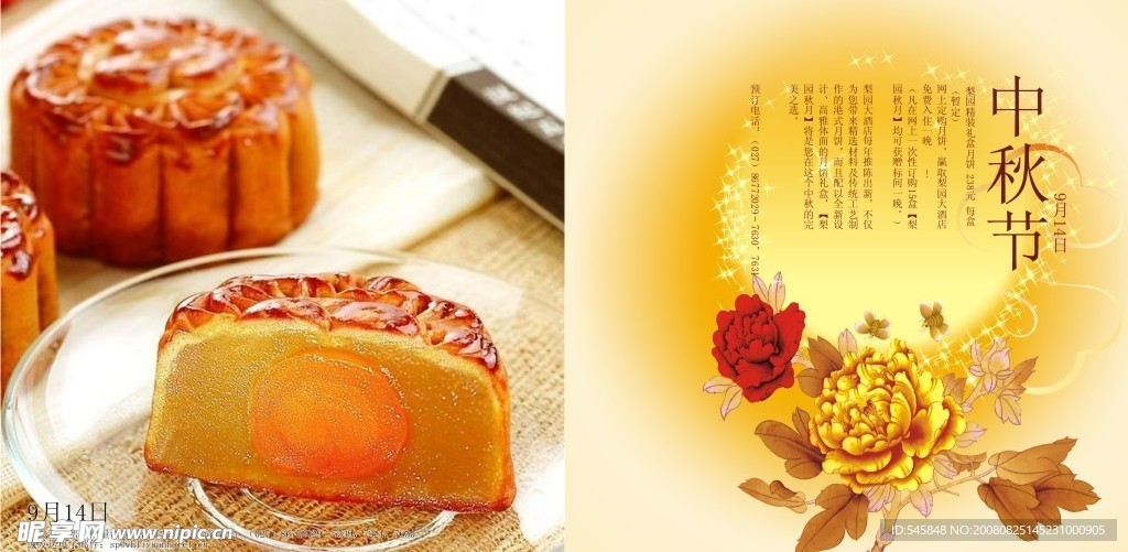 中秋节折页宣传