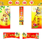 中秋