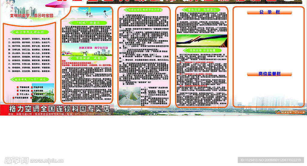 创建全国文明城市宣传栏