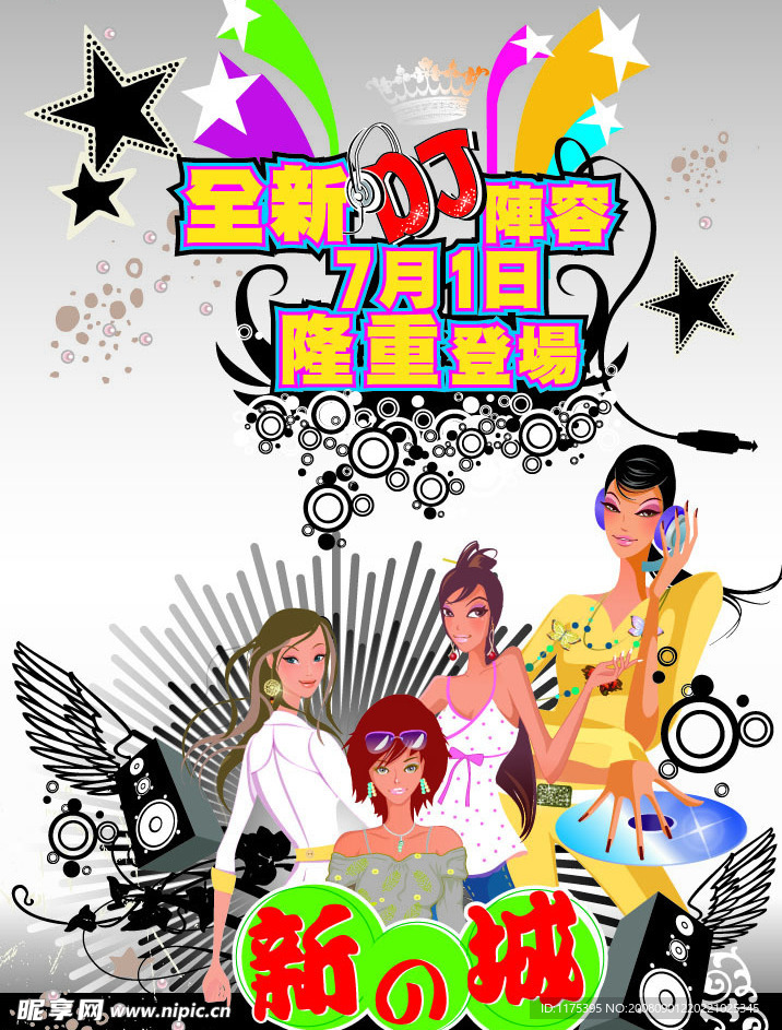 DJ POSTER宣传海报