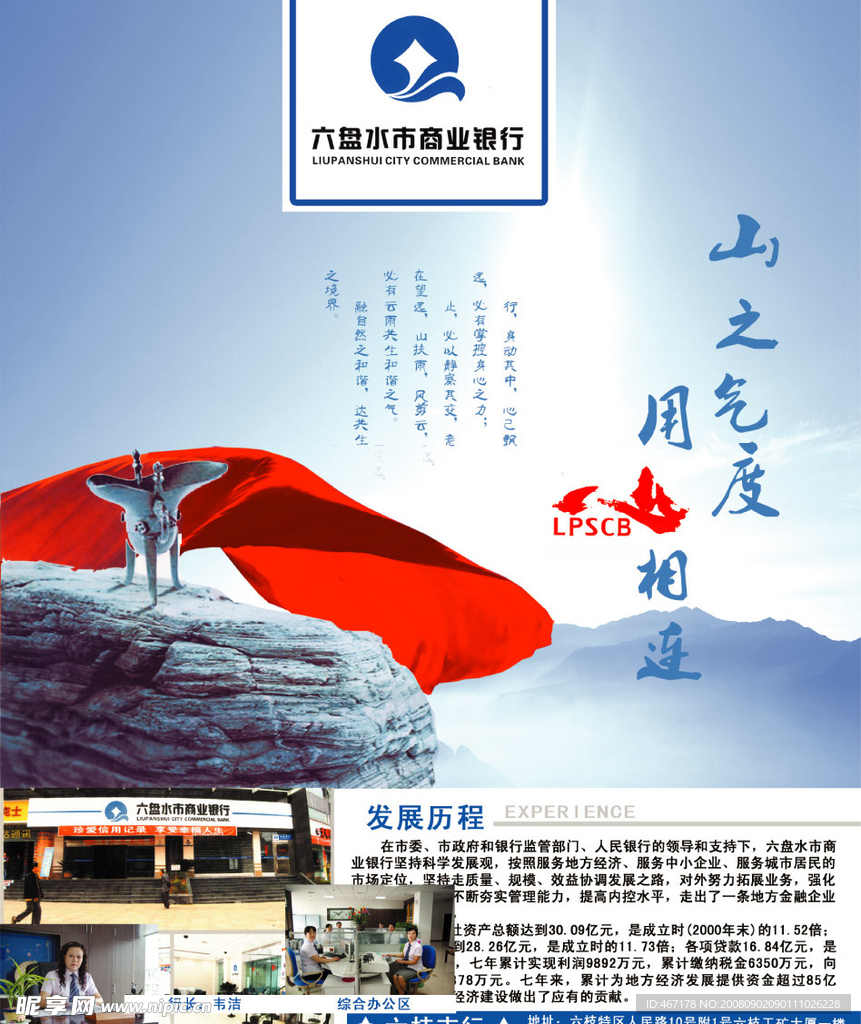 六盘水市商业银行海报1