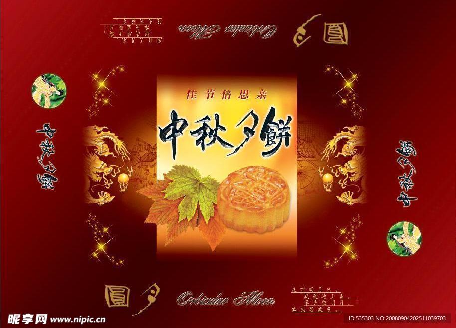 月饼包装 图层为隐藏