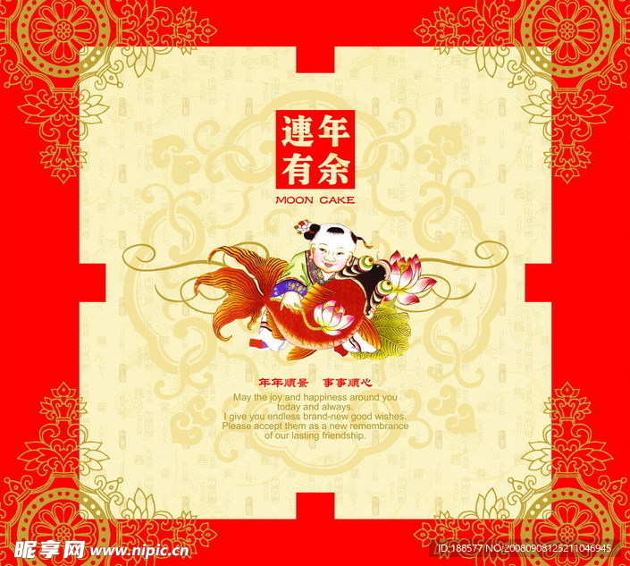 年年有余中秋月饼盒