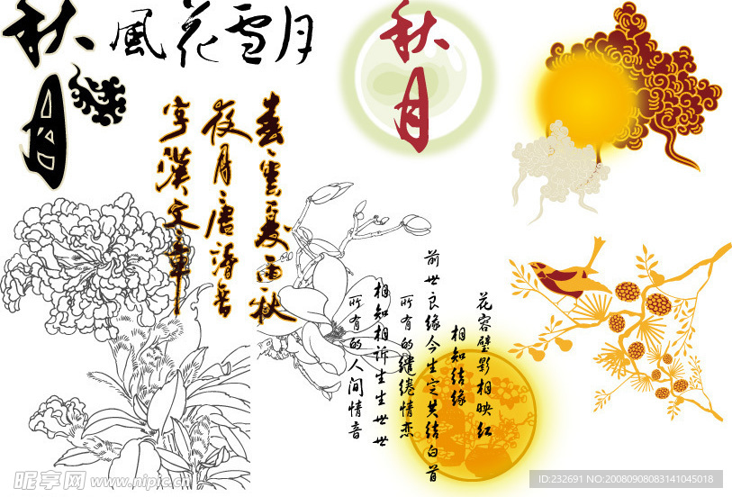 经典中秋节元素矢量素材
