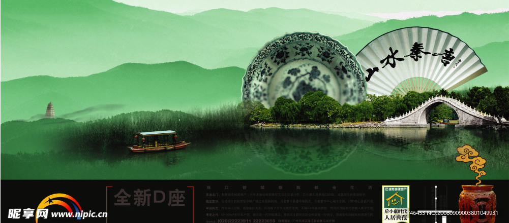 房地产模板中国风