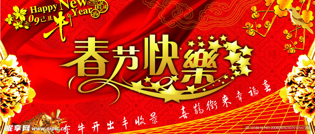 09春节舞台设计