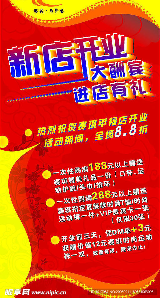 新店开业大酬宾